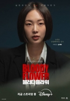  [TF초점] 미스캐스팅?…금새록 연기력 논란만 남은 '블러디 플라워'