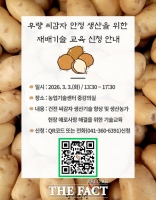  당진시, 우량 씨감자 안정 생산 재배기술 교육
