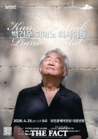  백건우 데뷔 70주년 리사이틀…4월 25일 당진문예의전당