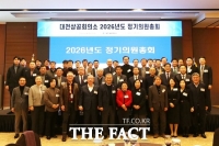 대전상공회의소, 2026년도 정기의원총회 개최  