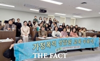  건양사이버대학교, '2025 가정폭력 상담원' 마무리… 전문 인력 배출