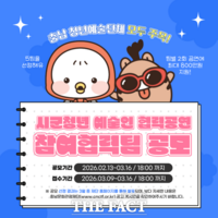  충남문화관광재단, 2026 시군 청년예술인 협력 공연 참여 협력팀 공모