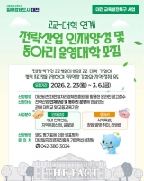  대전시, 교육발전특구 고교·대학 연계사업 참여 대학 모집