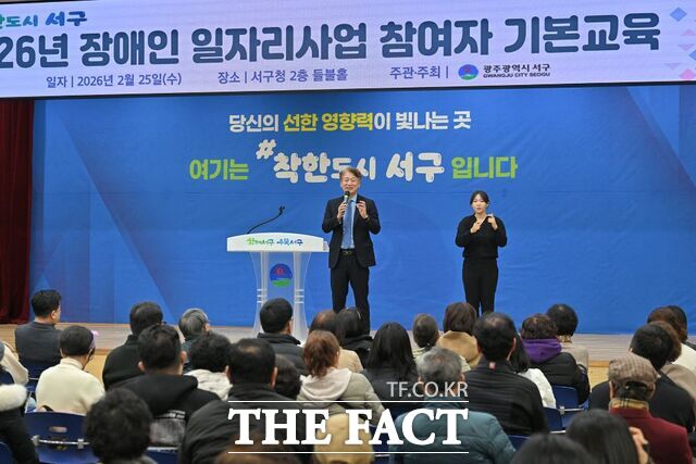 광주시 서구가 2026년 장애인 일자리사업 참여자 기본교육을 실시하고 있다. /광주시 서구