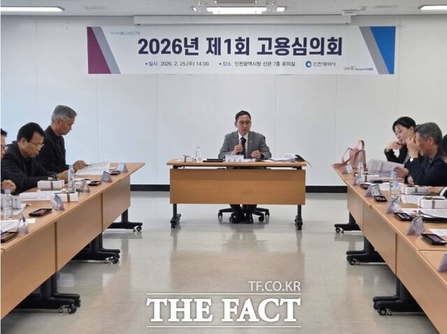 인천시가 25일 2026년 제1회 인천시 고용심의회를 긴급 개최하고, 인천 동구 고용위기 선제대응지역 지정 건의(안)에 대해 심의·의결했다. /인천시