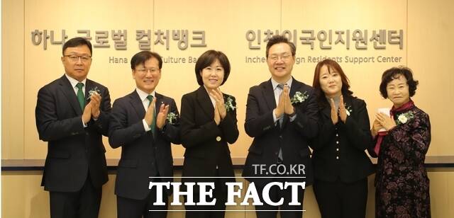 인천시는 25일 하나은행과 손잡고 외국인 주민 정착 지원 강화를 위한 인천외국인센터 분소를 개소했다. /인천시