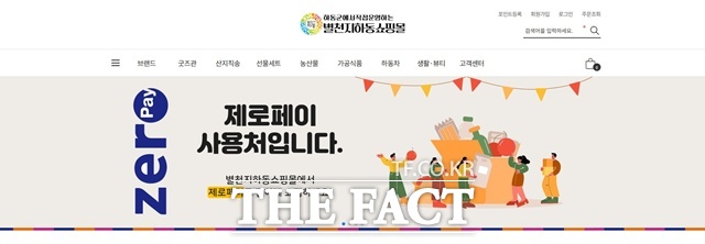 별천지하동쇼핑몰 /하동군