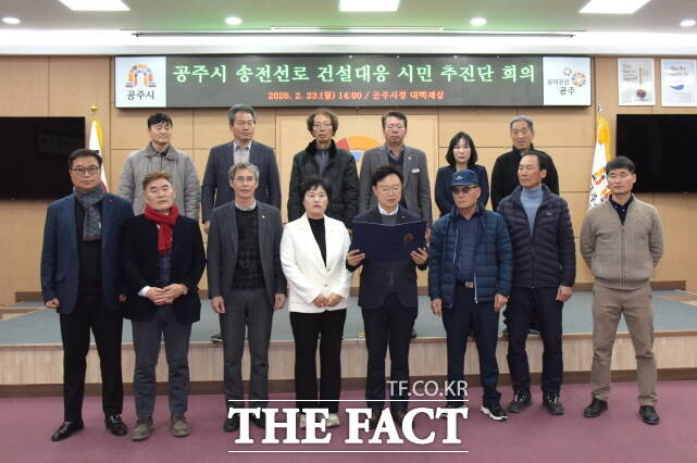 공주시 송전선로 건설 대응 시민추진단이 지난 23일 공주시청 대백제실에서 회의를 열고 송전선로 건설사업의 전면 재검토를 요구하는 공식 입장문을 채택하고 담체 게념촬영을 하고 있다. /공주시