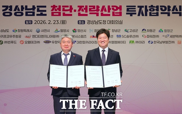 경남 첨단·전략산업 투자협약식 모습. /함양군