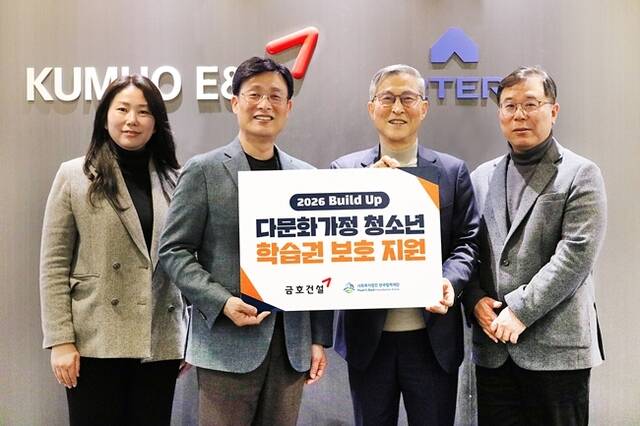 금호건설이 서울 종로구 본사에서 사회복지법인 한국펄벅재단과 기부금 전달식을 가졌다. /금호건설