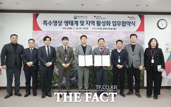 대전시 서구는 25일 구청 갑천누리실에서 LG전자 베스트샵 대전본점과 지역 문화 및 산업 활성화를 도모하기 위해 '특수영상 생태계 및 지역 활성화 업무협약'을 체결했다. /대전시 서구