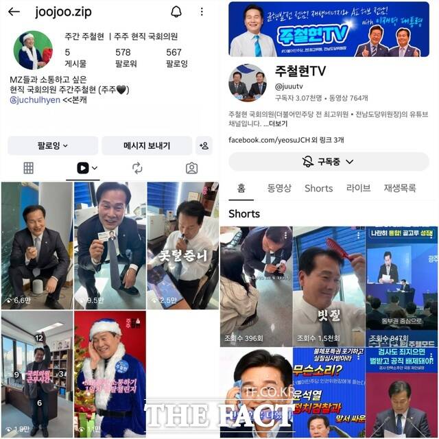 왼쪽은 주철현 의원이 운영하는 MZ 소통 인스타그램 화면, 오른쪽은 유튜브 주철현TV 채널 화면. /주철현 의원