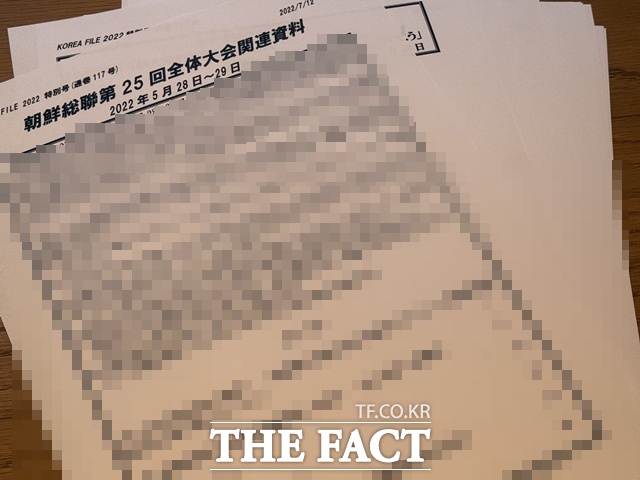 현재 재일본조선인총연합회 지도부는 2022년 제25차 전체대회에서 선출된 인사들로 구성돼 있다. 사진은 <더팩트>가 대북소식통으로부터 받은 ‘조총련 제25차 전체대회 자료’. /정소영 기자