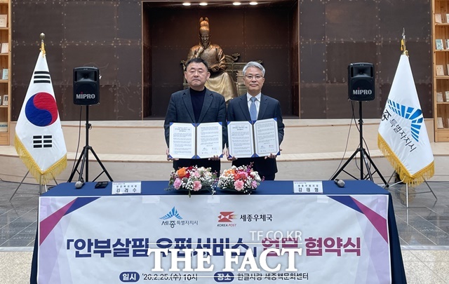 세종시가 25일 시청 책문화센터에서 사회적 고립·고독사 위험가구에 대한 촘촘한 안전망 구축을 위해 세종우체국과 안부살핌 우편서비스 업무협약을 체결했다. /세종시