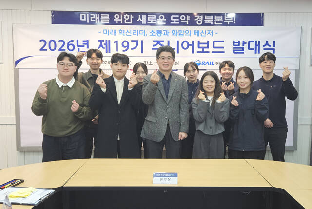 코레일 경북본부가 25일 '제19기 주니어보드 발대식'을 열고 본격적인 활동에 들어갔다. /한국철도공사 경북본부