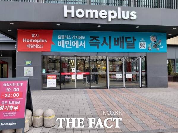 홈플러스는 지난해 말 법원에 제출한 구조혁신형 회생계획안을 차질 없이 진행하고 있으며, 이를 마무리하기 위해서는 회생절차의 연장이 필요하다고 25일 밝혔다. 사진은 홈플러스 본점인 강서점 앞에 놓인 의무 휴업일을 알리는 입간판. /손원태 기자