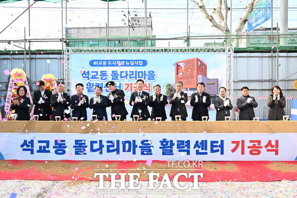 25일 열린 석교동 돌다리마을 활력센터 기공식 행사 모습 /대전시 중구