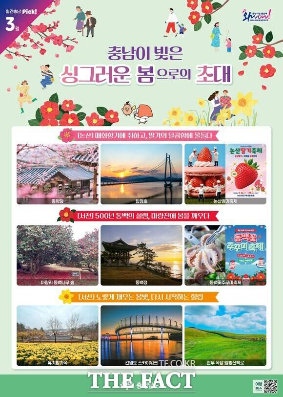 월간충남 3월호 표지. /충남도