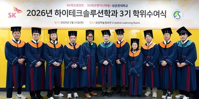 SK에코플랜트와 SK에코엔지니어링이 지난 24일 경기도 수원 성균관대학교 자연과학캠퍼스 삼성학술정보관에서 하이테크솔루션 학과 석사과정 3기 학위수여식을 개최했다. /SK에코플랜트
