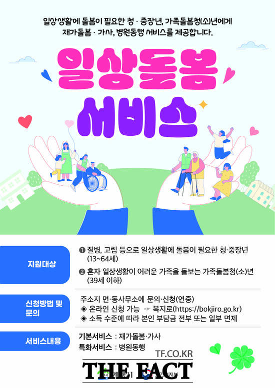 2026년 일상돌봄서비스 이용자 모집 홍보 포스터. /계룡시