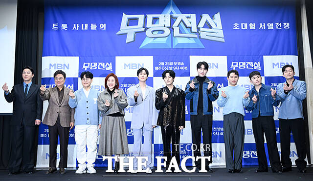가수 장민호와 가수 남진, 조항조, 주현미, 신유, 강문경, 손태진, 방송인 양세형, 가수 임한별, 방송인 김대호(왼쪽부터)가 25일 오전 서울 마포구 상암 스탠포드호텔 코리아에서 열린 MBN 오디션 프로그램 ‘무명전설-트롯 사내들의 서열전쟁’ 제작발표회에 참석해 포즈를 취하고 있다. /서예원 기자