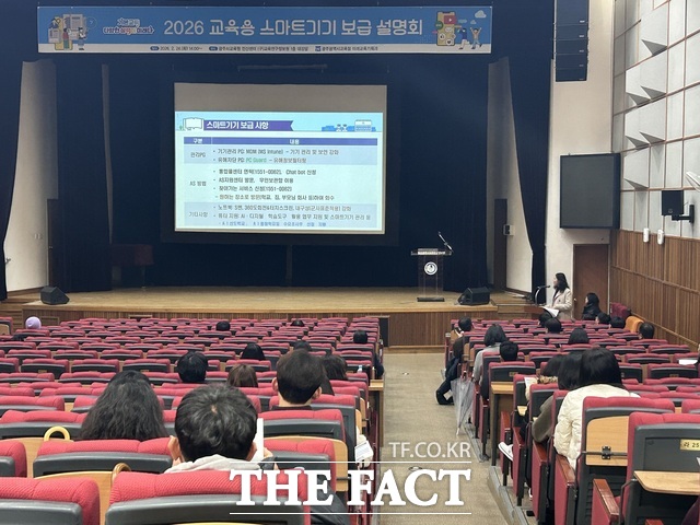 광주시교육청이 2026 교육용 스마트기기 보급 설명회를 개최하고 있다. /광주시교육청