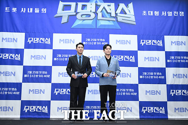 가수 장민호(왼쪽)와 방송인 김대호가 25일 오전 서울 마포구 상암 스탠포드호텔 코리아에서 열린 MBN 오디션 프로그램 ‘무명전설-트롯 사내들의 서열전쟁’ 제작발표회에 참석해 포즈를 취하고 있다. /서예원 기자