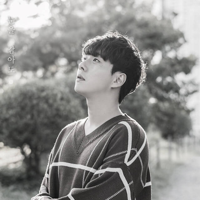 그룹 순순희 지환이 성유빈의 명곡 '눈을 감아도'를 리메이크 해 25일 발표한다./순순희 제공