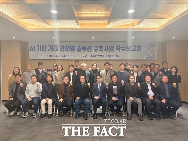 AI 기반 거래 안전망 설루션 개발 착수 보고회. /경기도