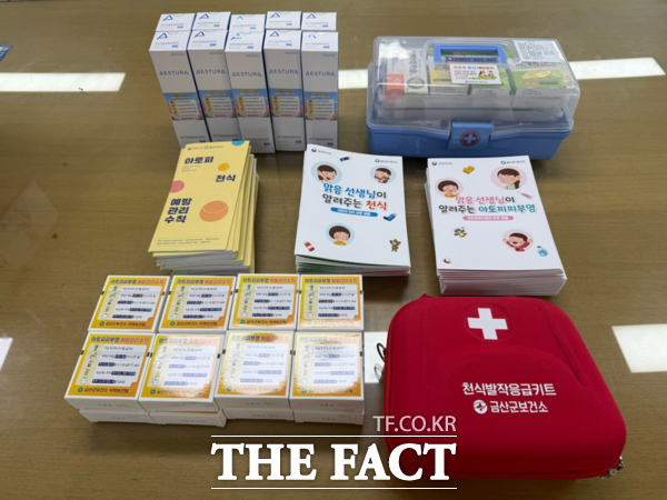 아토피·천식 안심학교 지원 물품. /금산군