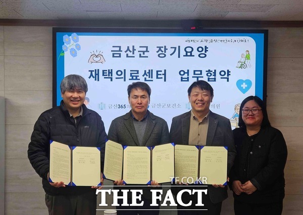 금산군보건소 장기요양 재택의료센터 시범사업 업무협약식 모습. /금산군