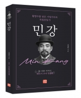  동화약품, '독립운동가' 민강 초대 사장 평전 출판기념회 개최