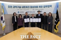  인천시, 과학기술 혁신 네트워크 'i-connect' 가동