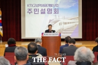  고성군, 역세권개발 청사진 공개…남부내륙철도 연계 신산업 요충지 육성