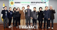  충남도의회, 전국지방선거 앞두고 '민원상담소 역량 강화 교육' 진행