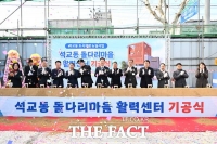  대전시 중구, 돌다리마을 활력센터 건립 기공식 개최