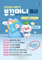  광주시 북구, 지역화폐 '부끄머니' 3월 3일 발행