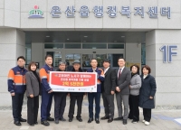  고려아연 온산제련소, 울주군 온산읍에 2억5000만원 기탁