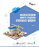  고용노동부 여수지청, 해빙기 건설현장 안전점검 강화