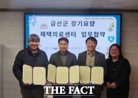  금산군보건소, 장기요양 재택의료센터 시범사업 업무협약 체결