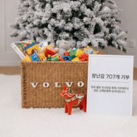  볼보자동차코리아, 장난감 병원서 새로 태어난 707개 기부