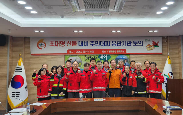 봉화군이 대형 산불 대비 주민대피 유관기관 합동 토의훈련후 단체 기념사진을 찍고있다. /봉화군