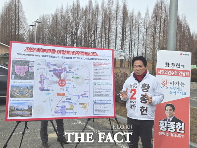 황종헌 천안시장 예비후보가 성환 국립종축장을 중심으로 천안 북부권을 첨단 산업 거점으로 만들겠다는 공약을 발표하고 있다. /정효기 기자