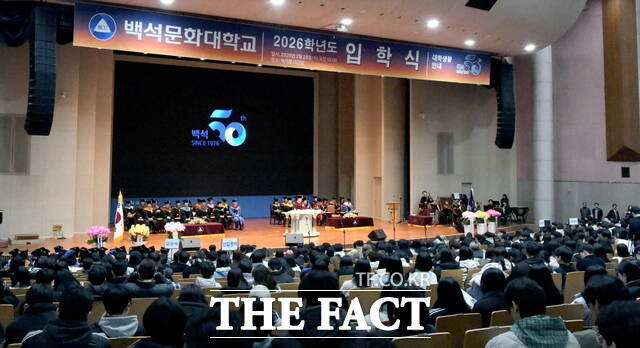 25일 백석문화대학교 백석홀 대강당에서 신입생 1513명의 2026학년도 입학식이 열리고 있다. /백석문화대학교