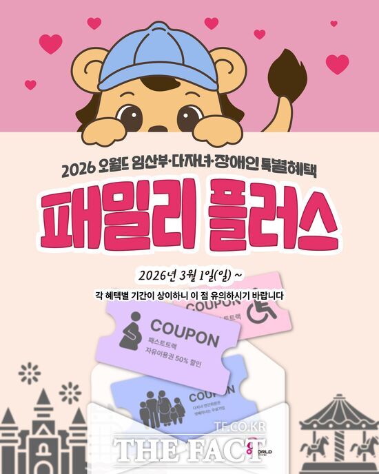 대전오월드가 3월 1일부터 공연 콘텐츠 전면 개편과 함께 '패밀리 플러스' 혜택을 본격 시행하고 3월 28일부터 주말과 휴일 야간개장을 시작해 '체류형 테마파크'로 전환한다. 사진은 홍보 포스터. /대전도시공사