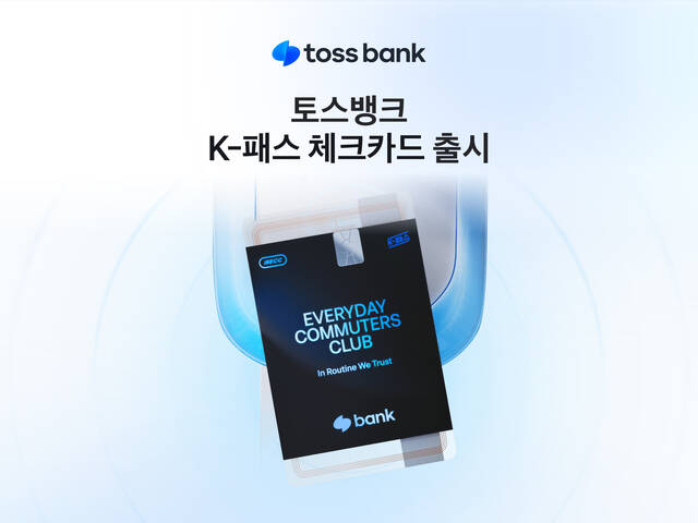 토스뱅크가 국토교통부가 주관하는 K-패스 사업에 참여하고 '토스뱅크 K-패스 체크카드'를 출시했다. /토스뱅크