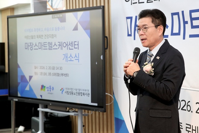 성동구청은 마장과 성수 스마트헬스케어센터 개소 등으로 예방 중심 건강 돌봄 시설의 권역별 거점 체계를 구축했다고 26일 밝혔다. /성동구청