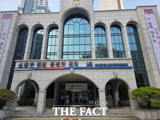 부산시선거관리위원회 전경 /박호경 기자