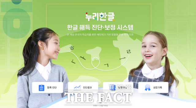 '누리한글 사용자 연수' 한글 해득 진단·보정 시스템. /충남교육청교육과정평가정보원