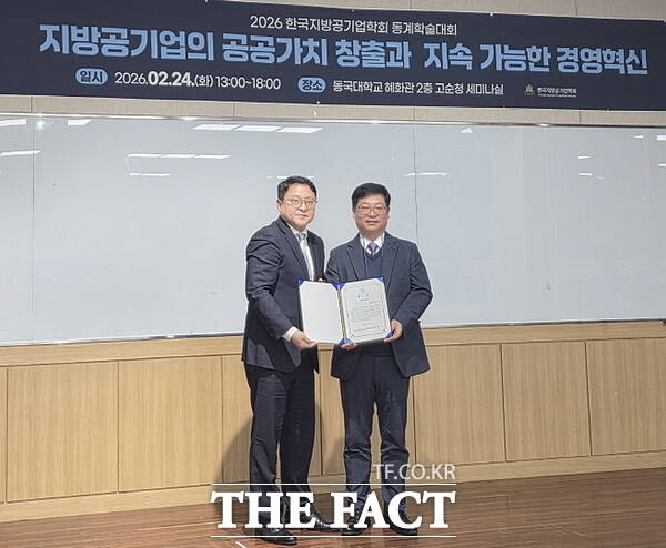 대전도시공사가 24일 한국지방공기업학회가 주최하는 동계학술대회 시상식에서 최우수상을 수상했다. 사진 오른쪽이 최영수 대전도시공사 기술사업팀장. /대전도시공사